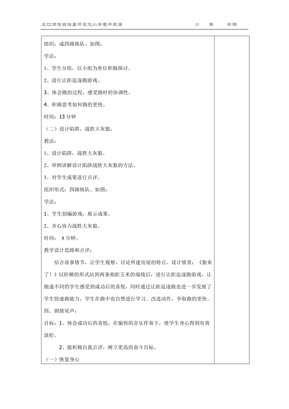 二年级课外活动课教案_第4页