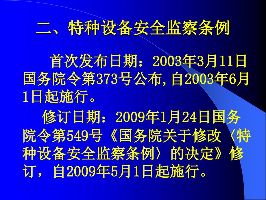 特种设备培训材料_第3页