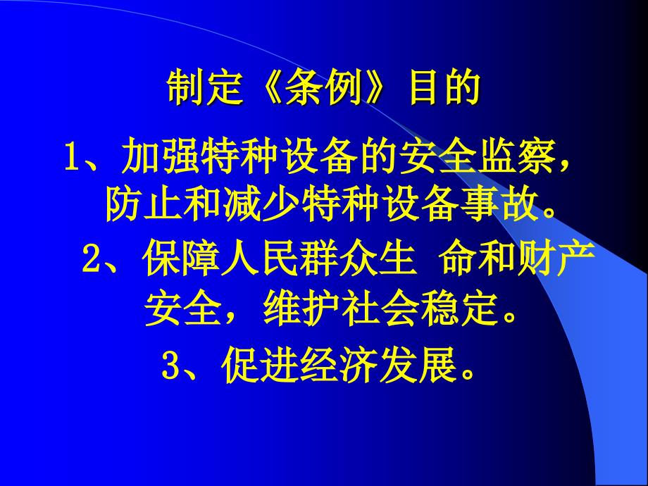 特种设备培训材料_第4页