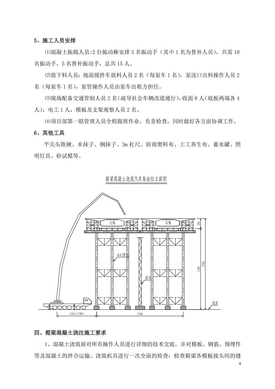 现浇箱梁混凝土浇筑方案_第5页