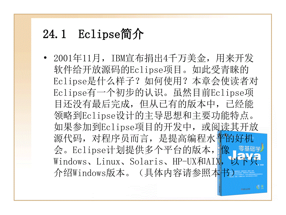 java开发 葵花宝典 24_第2页