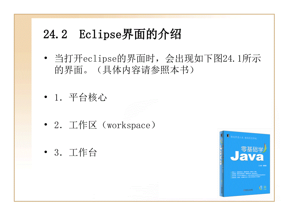 java开发 葵花宝典 24_第3页