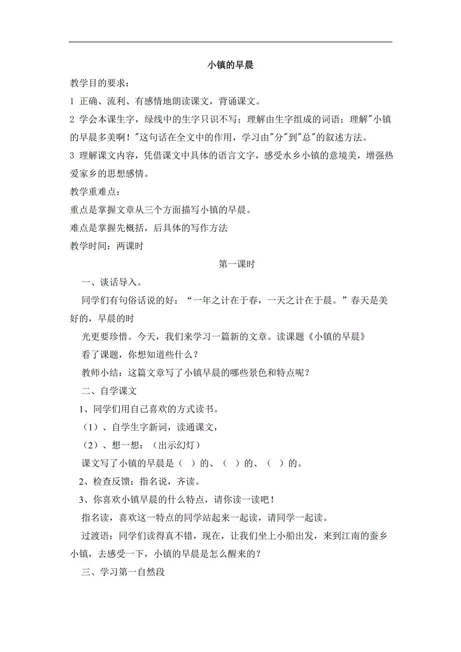 苏教版小学四年级语文上第三单元教案_第1页