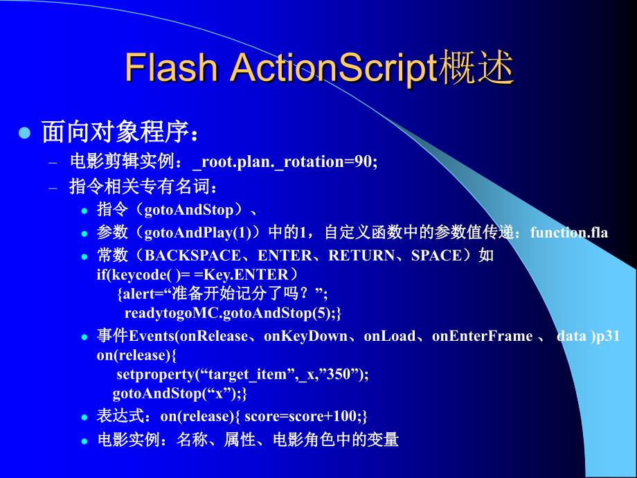 Flash ActionScript语法综合_第3页