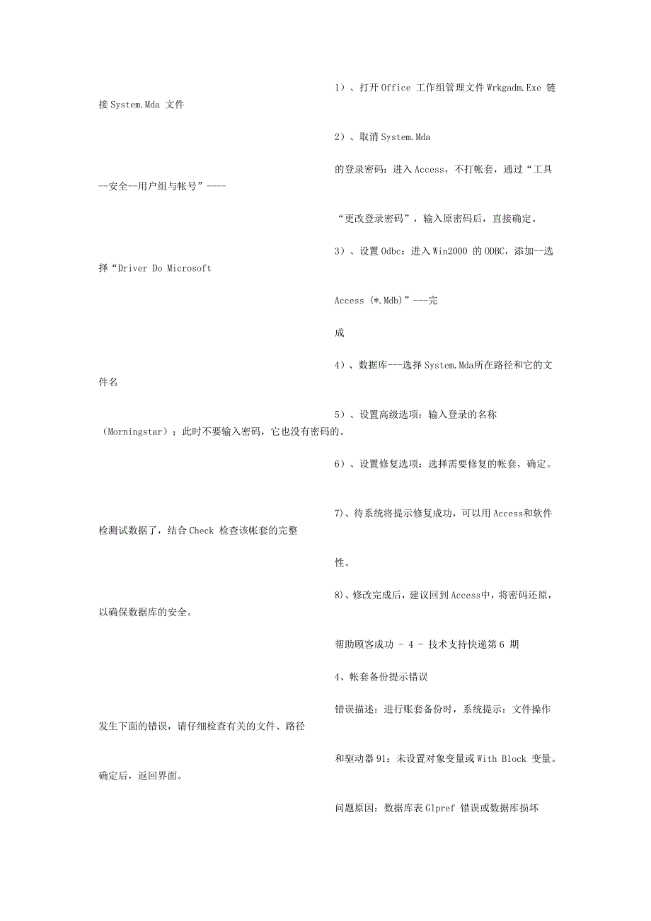 金蝶常见问题及处理方法_第2页