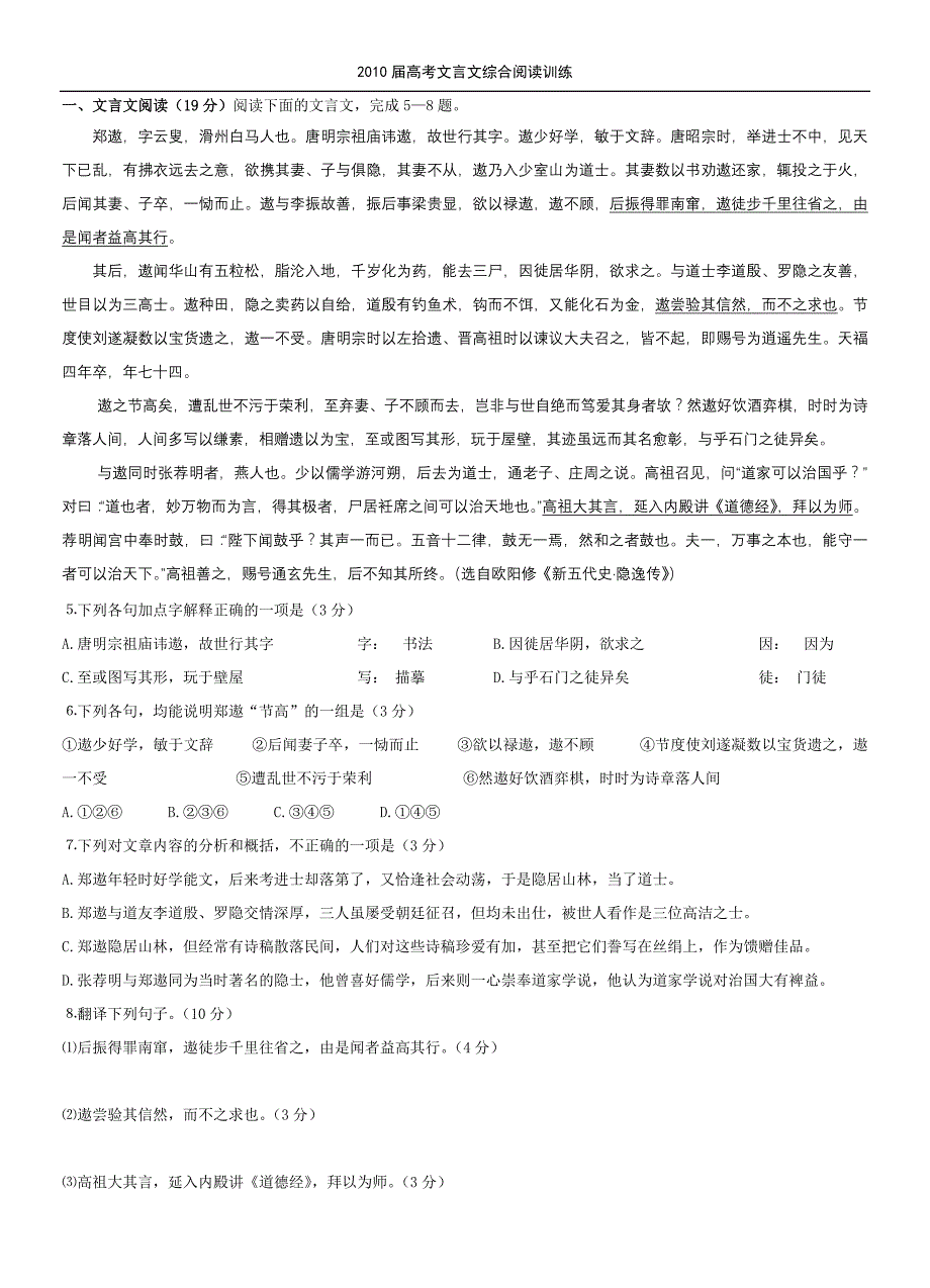 语文备战高考：2010届高考文言文综合阅读训练_第1页