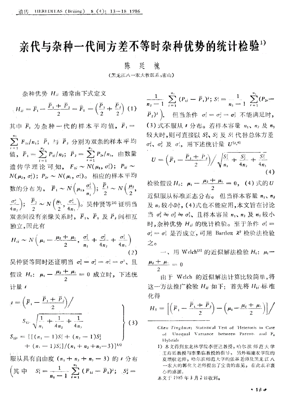 水稻线粒体dna的提取和纯化1)_第1页