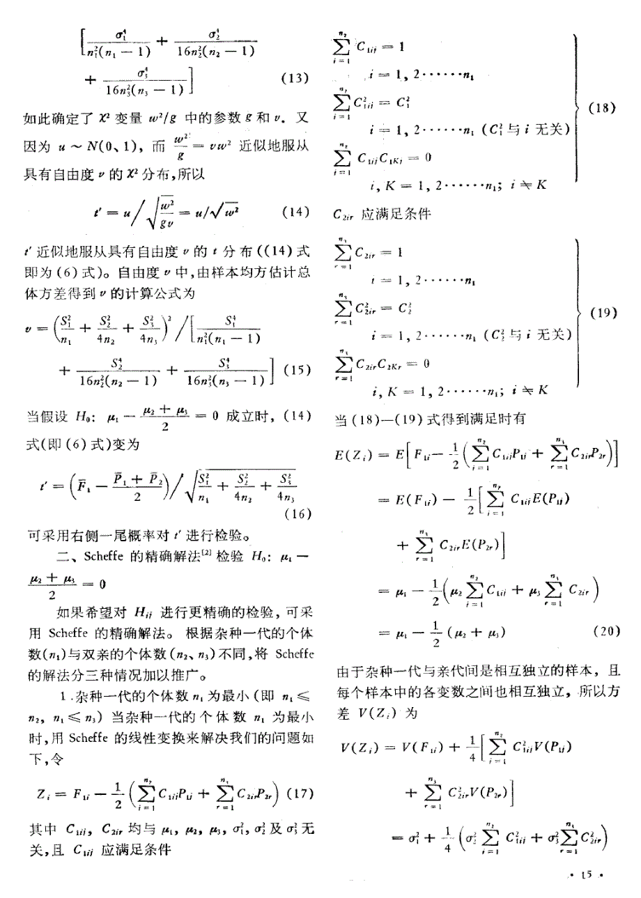 水稻线粒体dna的提取和纯化1)_第3页