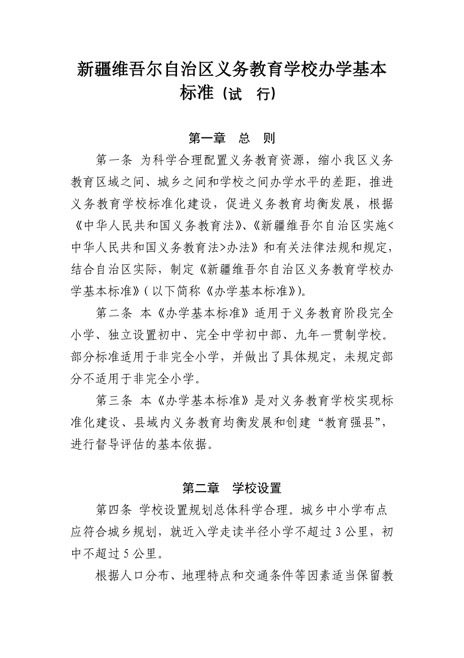 办学基本标准_第1页