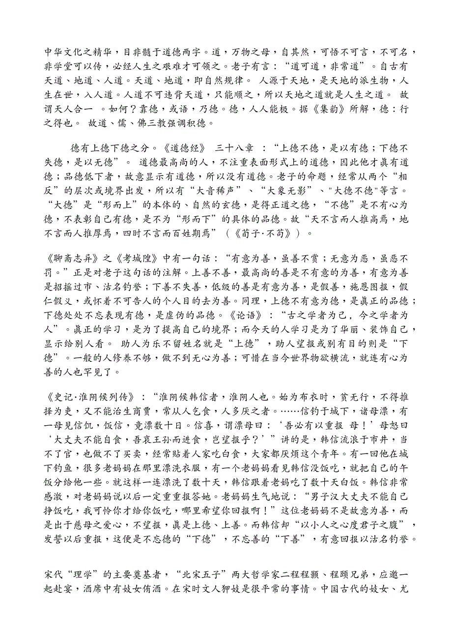 小成靠智,大树乃德_第2页