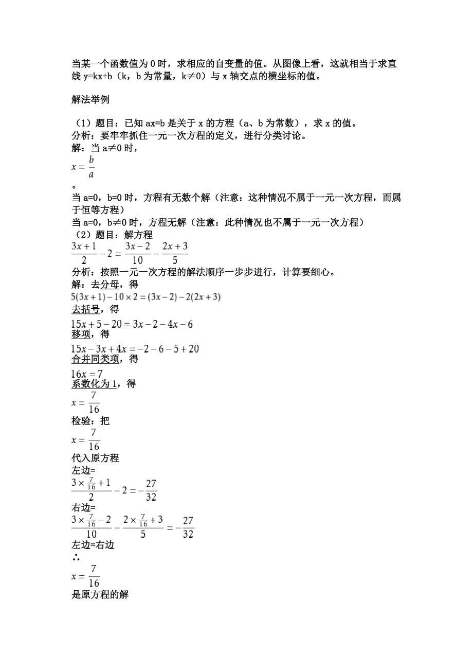 数学知识重点_第5页