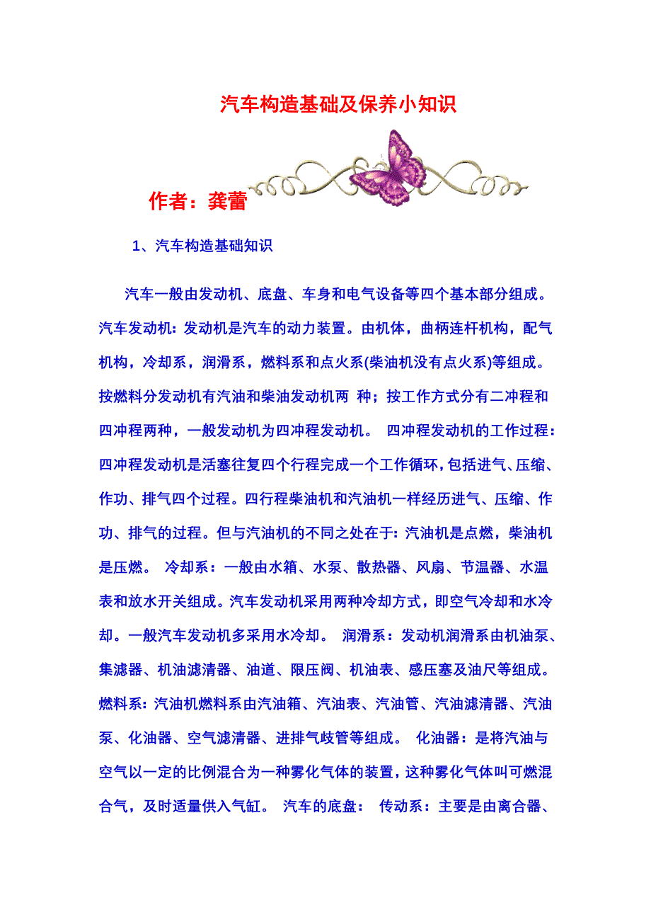 汽车构造基础及保养小知识_第1页