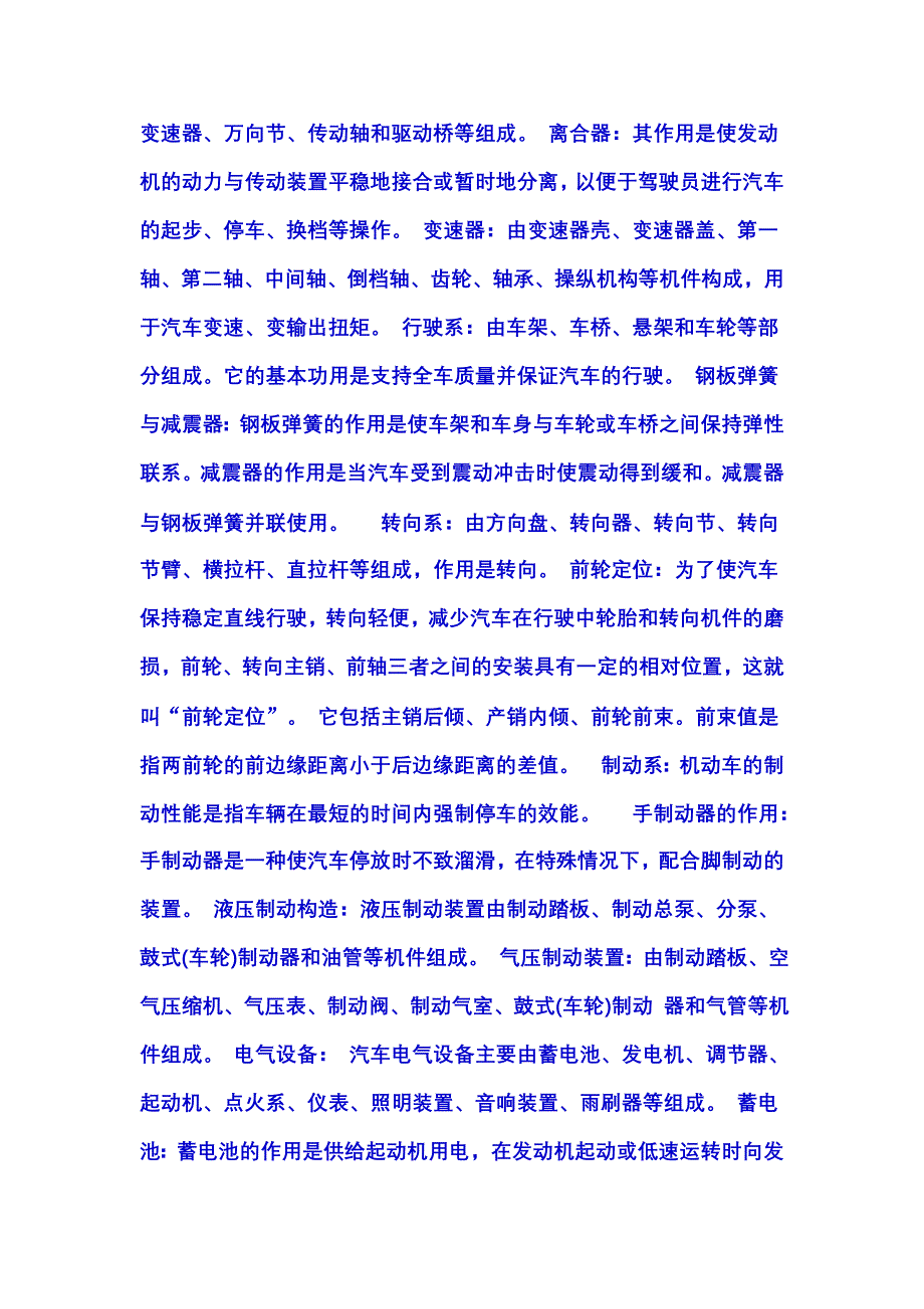 汽车构造基础及保养小知识_第2页