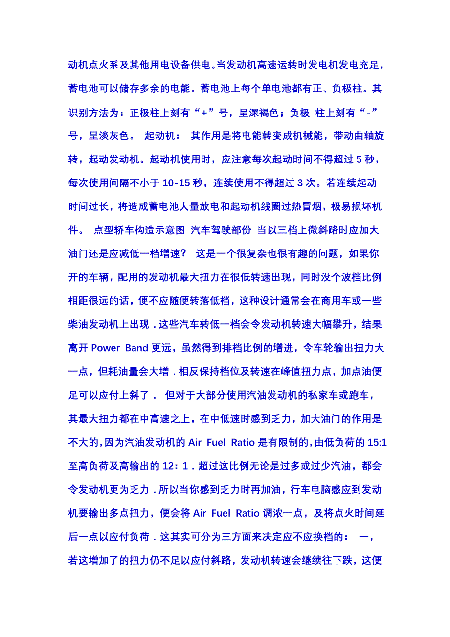 汽车构造基础及保养小知识_第3页