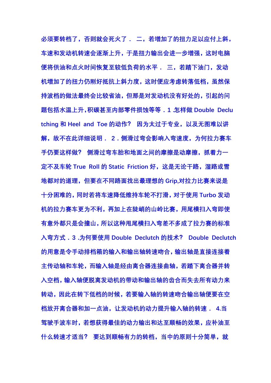 汽车构造基础及保养小知识_第4页