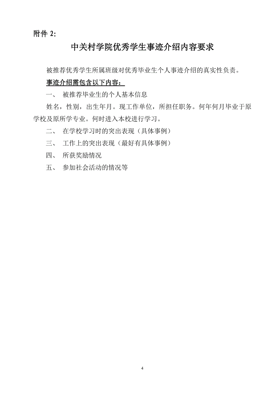 2014年中关村学院优秀学生评选办法_第4页