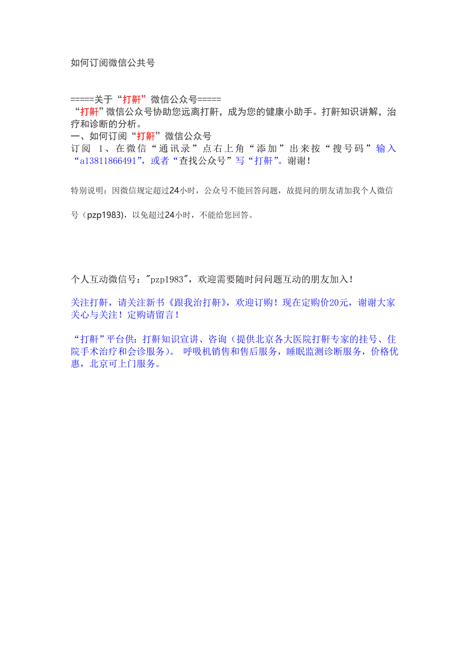 如何订阅微信公共号_第1页