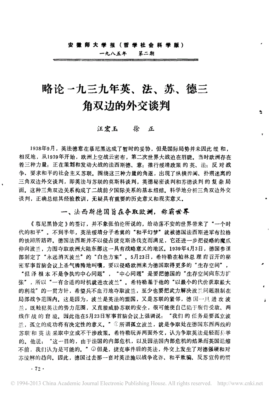 略论一九三九年英、法、苏、德三角双边的外交谈判_第1页