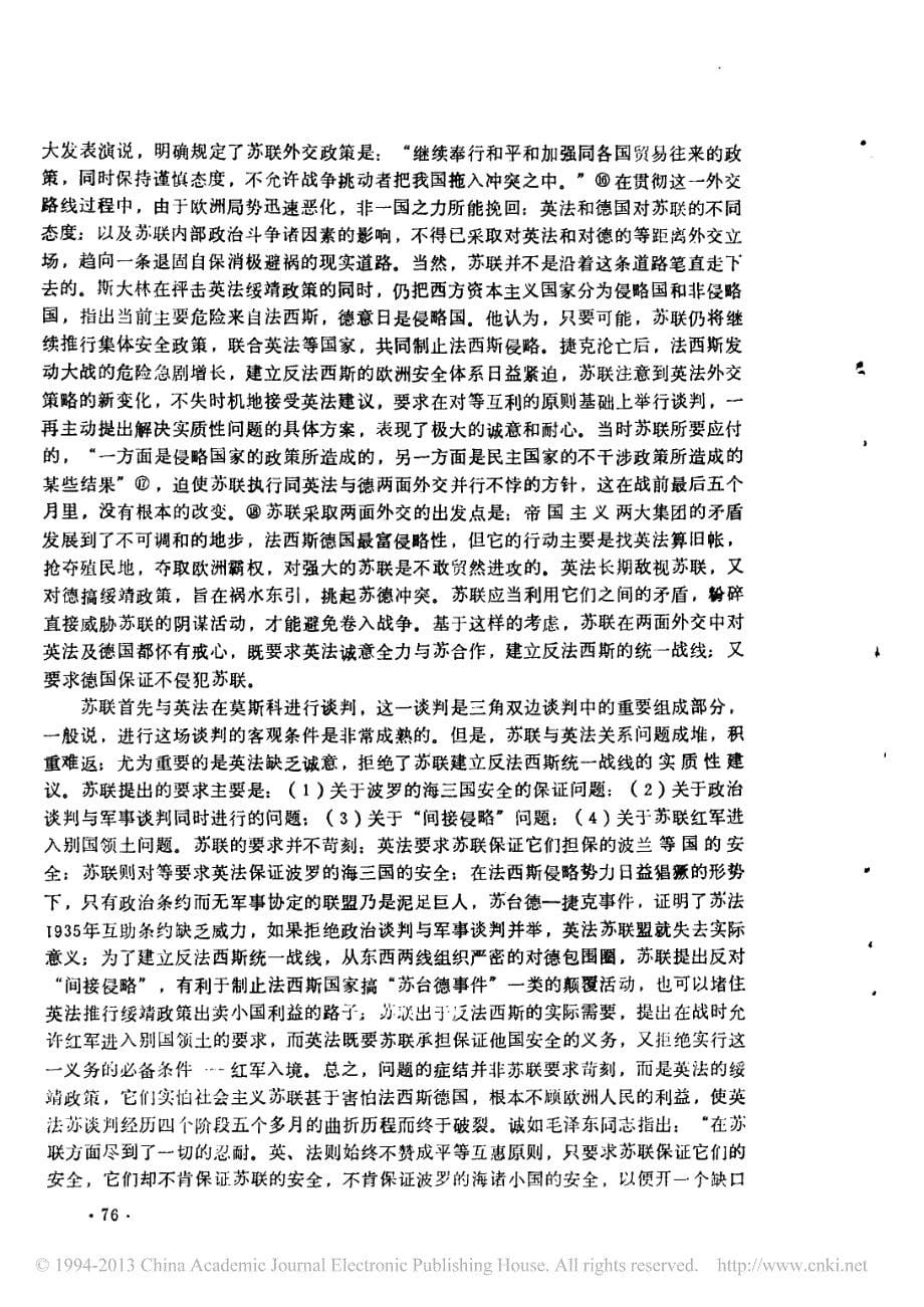 略论一九三九年英、法、苏、德三角双边的外交谈判_第5页