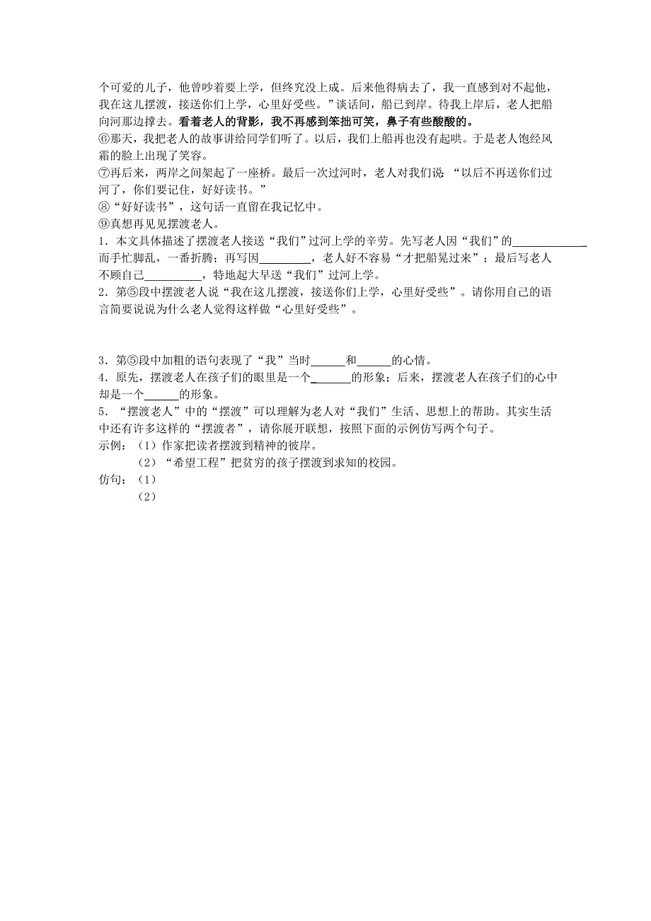 2012（五四制）沪教版语文六上《从百草园到三味书屋》教案_第4页