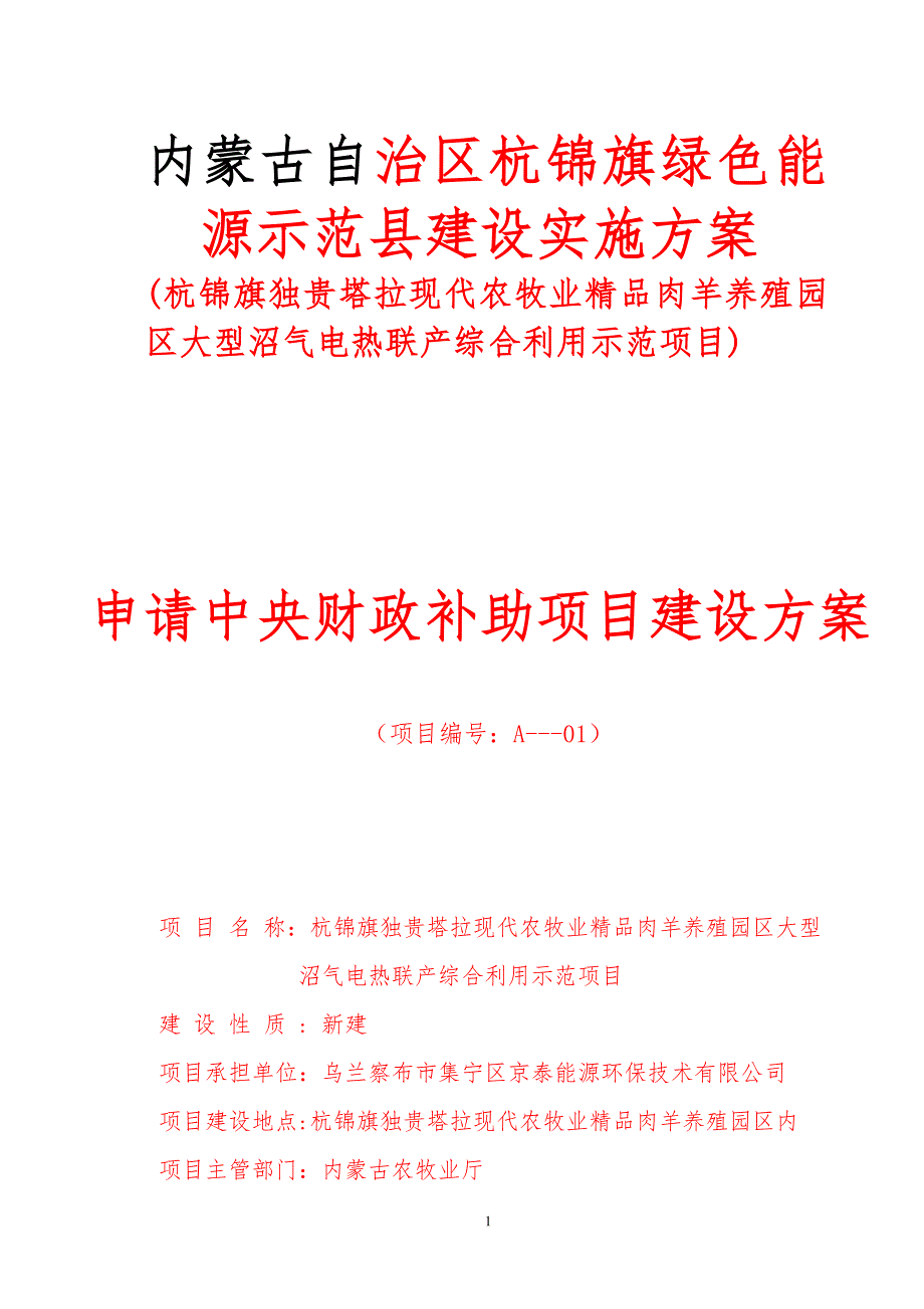 独贵塔拉沼气项目_第1页