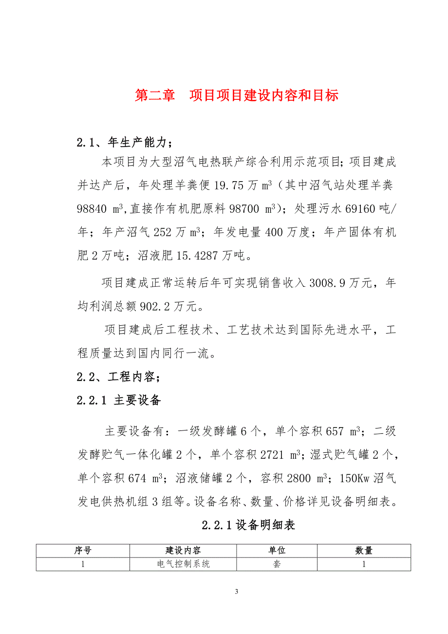 独贵塔拉沼气项目_第3页