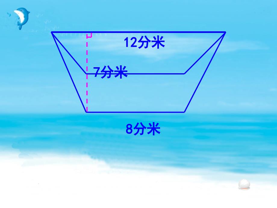 梯形的面积计算_第3页