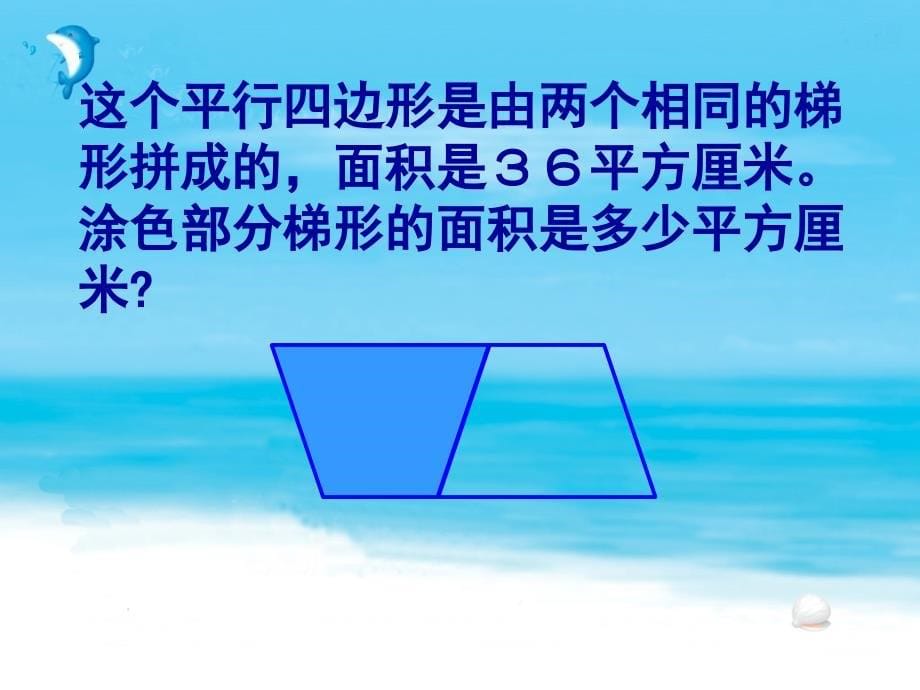 梯形的面积计算_第5页