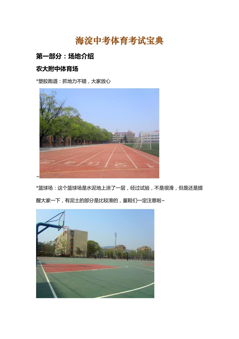 2013年北京市海淀区中考体育考试宝典_第1页