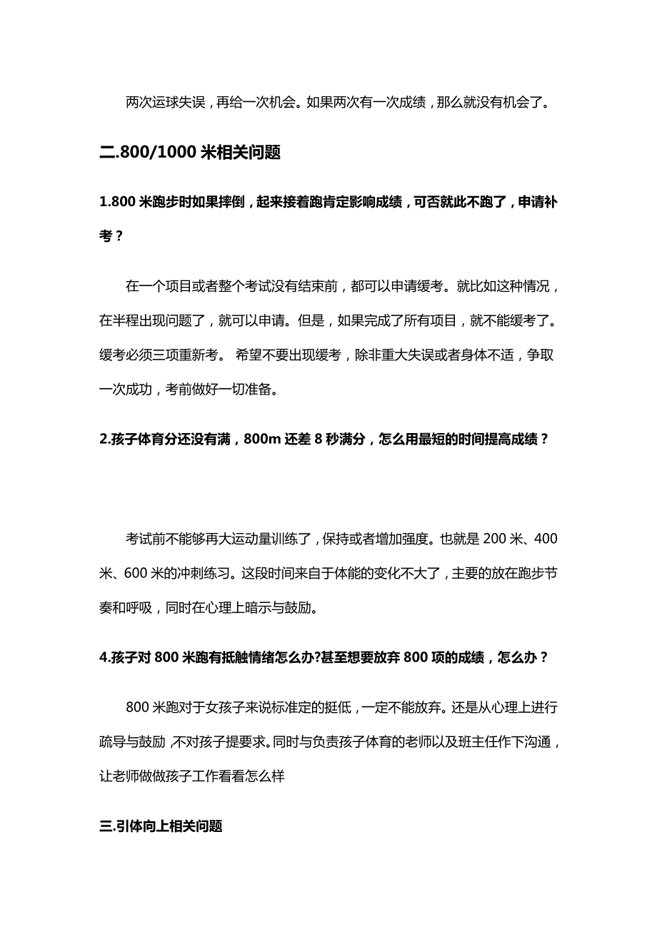 2013年北京市海淀区中考体育考试宝典_第3页