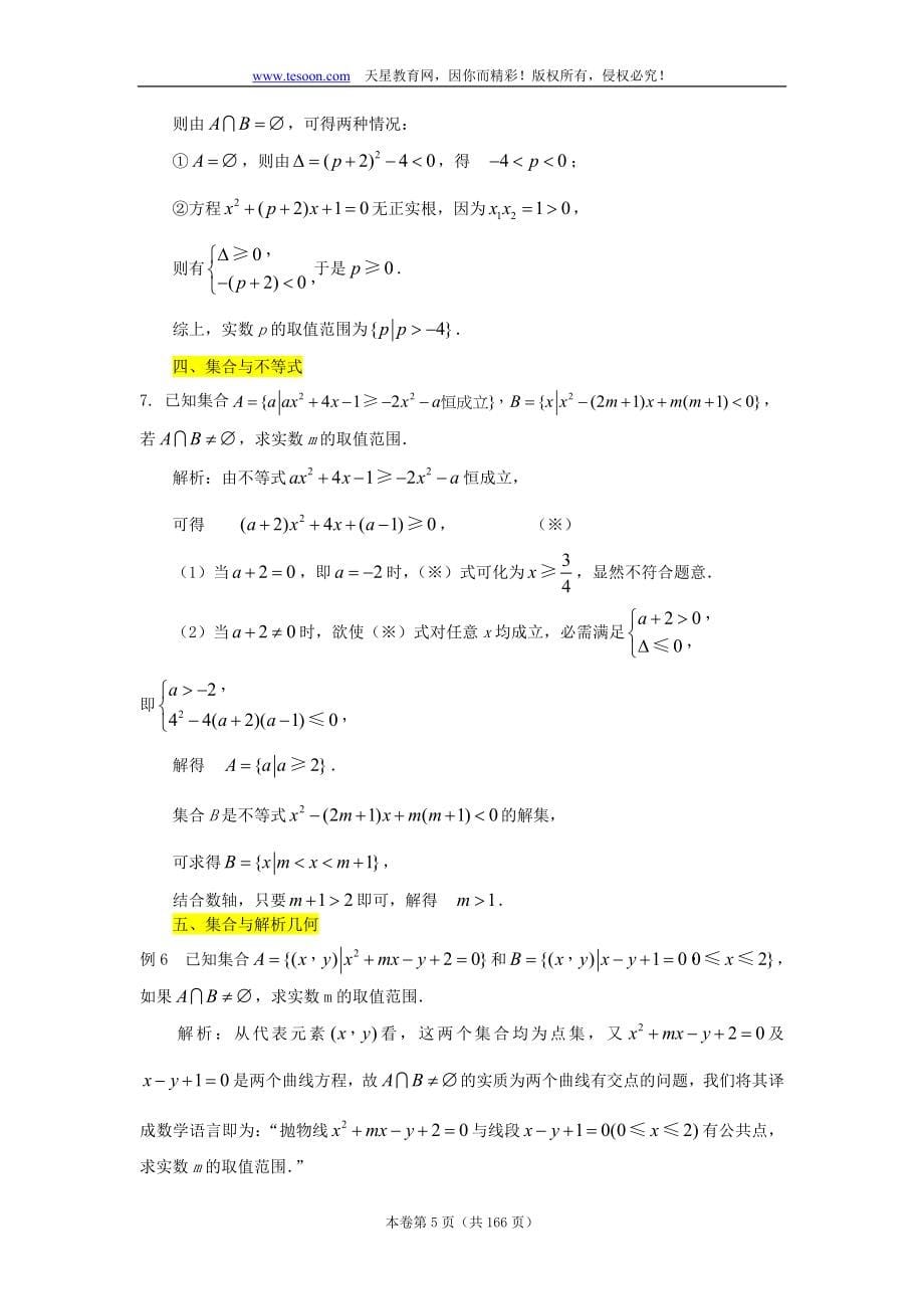 (精品奉献)2011年高考数学复习宝典(166页)_第5页