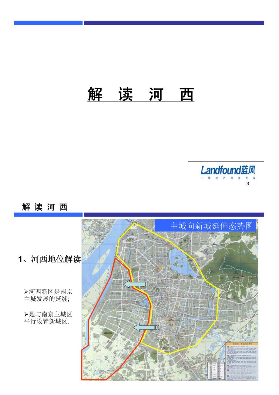 2008年南京河西南部片区4号地块可行性评估市场分析报告-区域分析+案例+项目测算_第2页