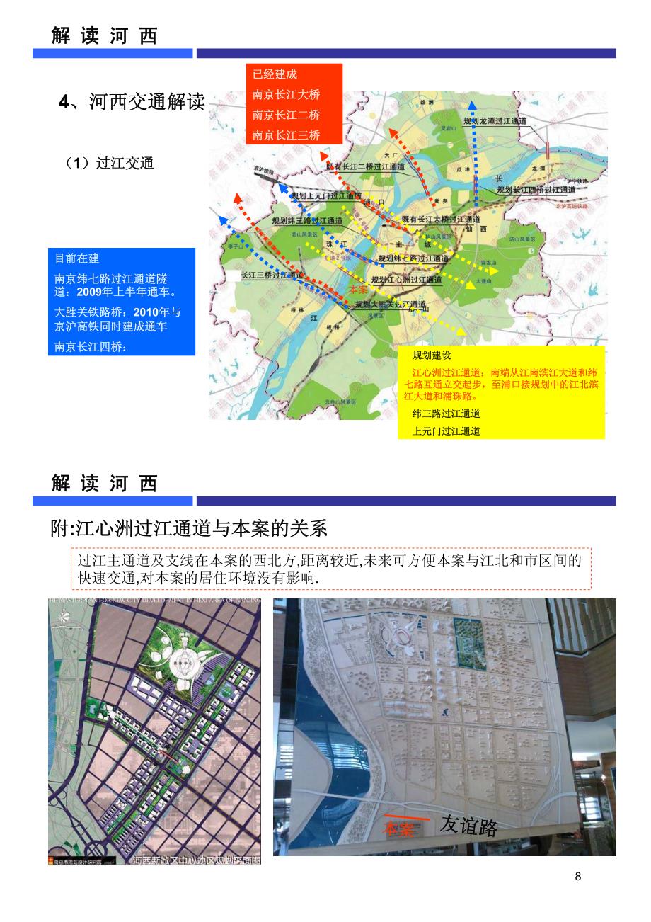 2008年南京河西南部片区4号地块可行性评估市场分析报告-区域分析+案例+项目测算_第4页