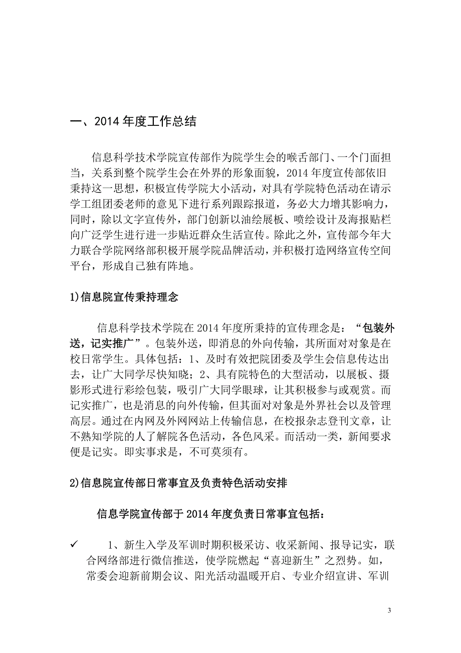 宣传评比年度总结材料_第3页