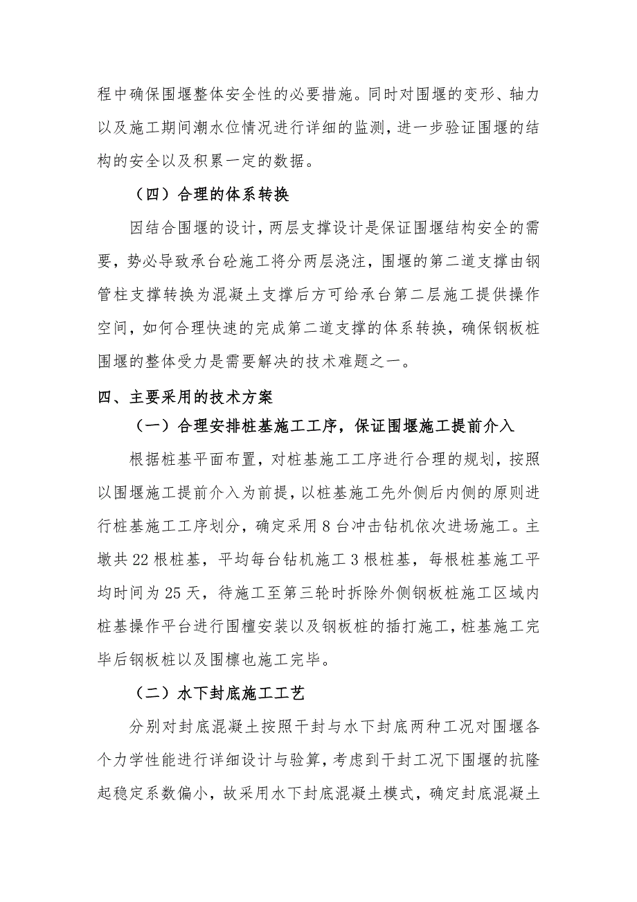 永嘉县瓯北大桥深水潮汐水域钢板桩围堰施工工艺_第4页