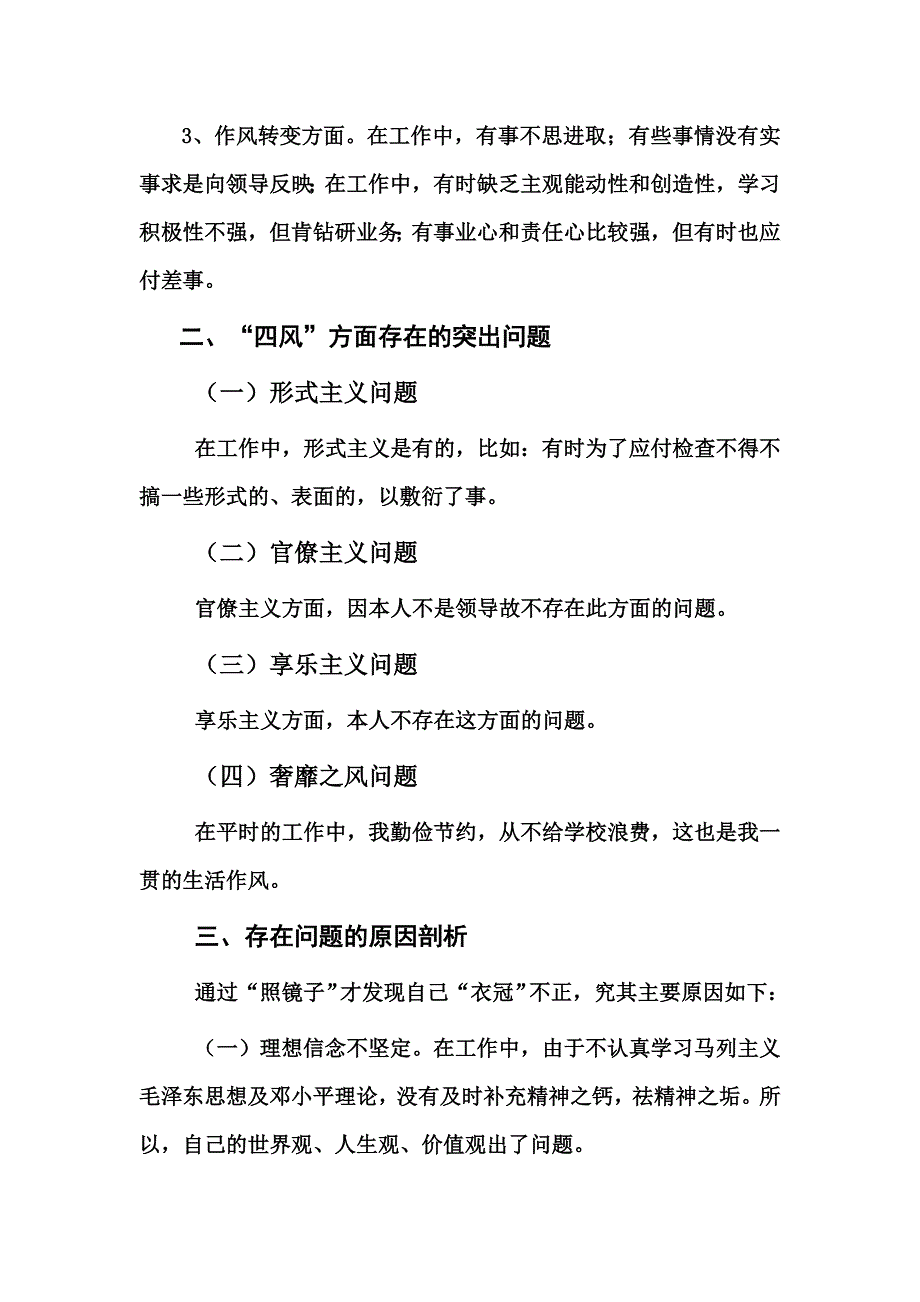 汐子中学对照检查材料_第2页