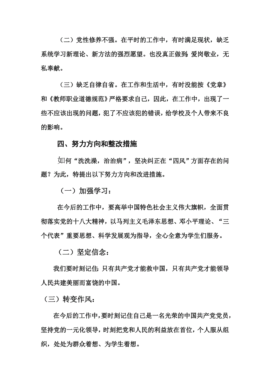 汐子中学对照检查材料_第3页