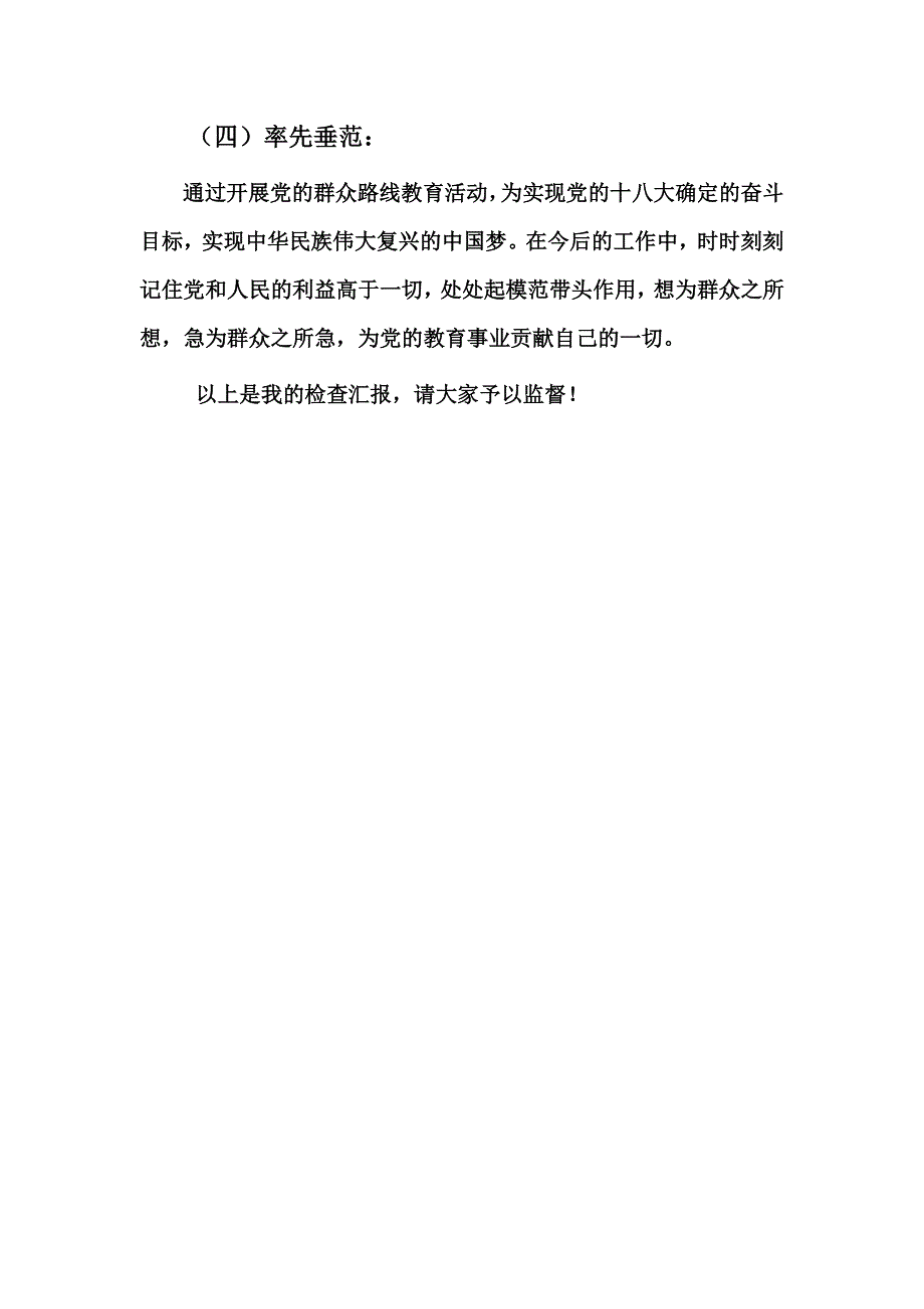 汐子中学对照检查材料_第4页