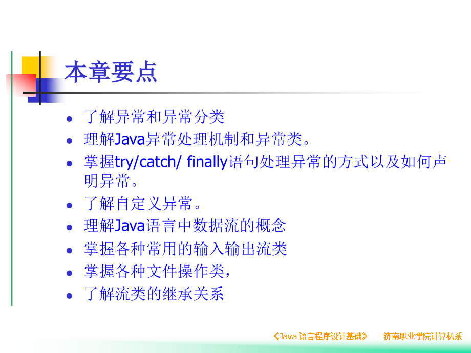 java异常处理与输入输出流简介_第2页