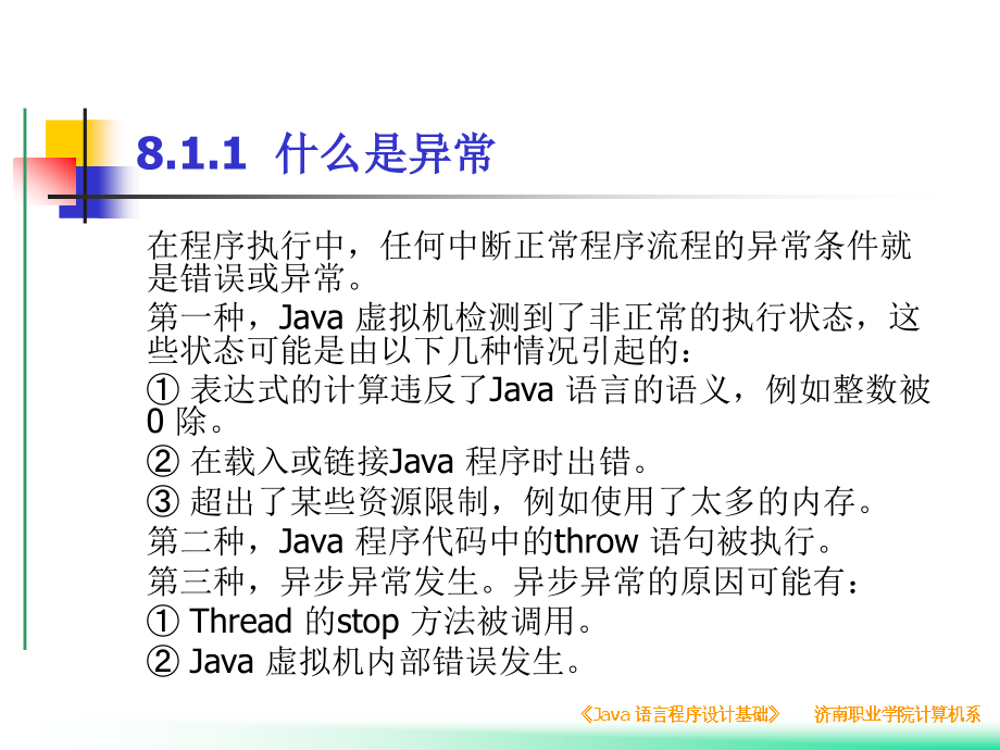 java异常处理与输入输出流简介_第4页