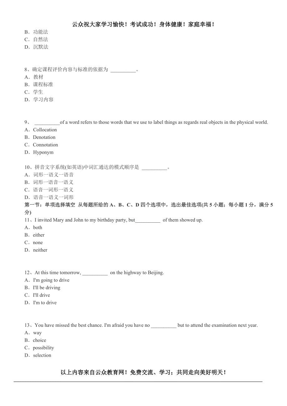 2015年玉溪市教师招聘考试《中学英语》全真模拟试卷(1)_第2页