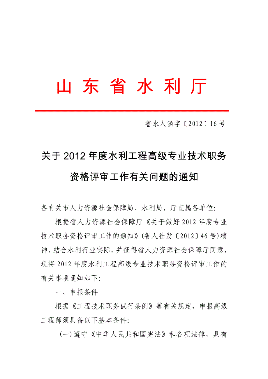 山东省水利厅_第1页