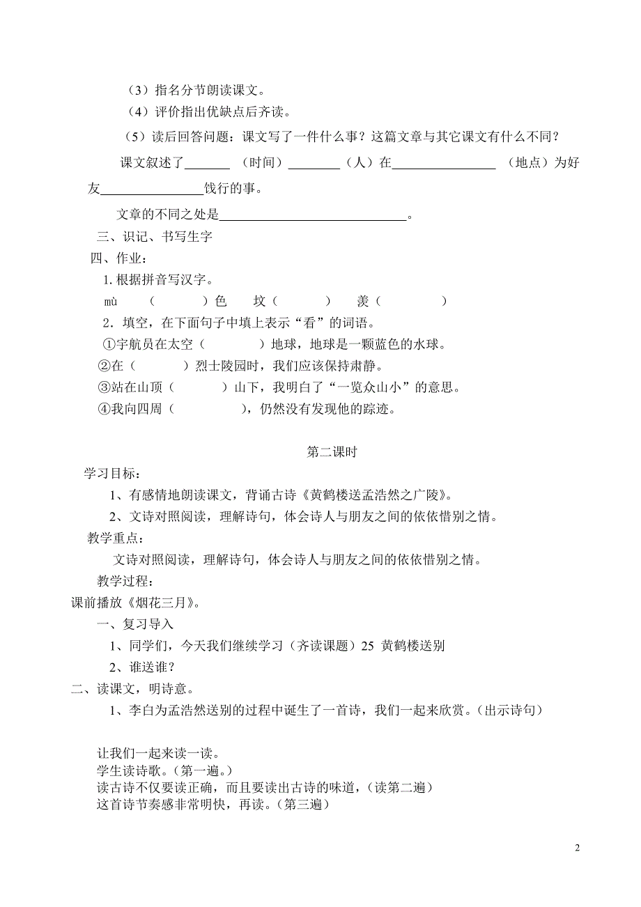 黄鹤楼送别doc_第2页