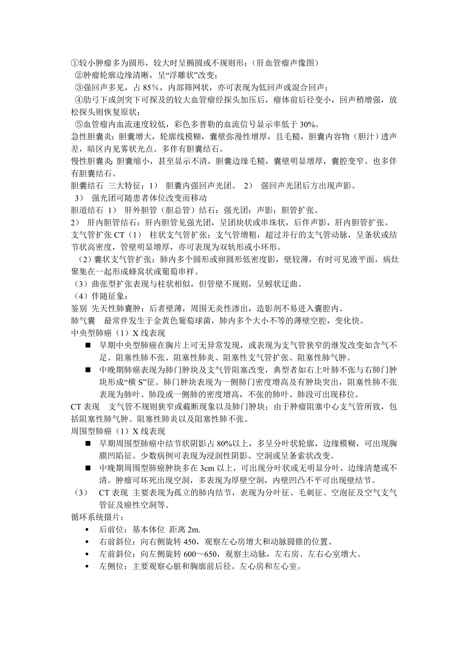 中医急症复习资料_第3页