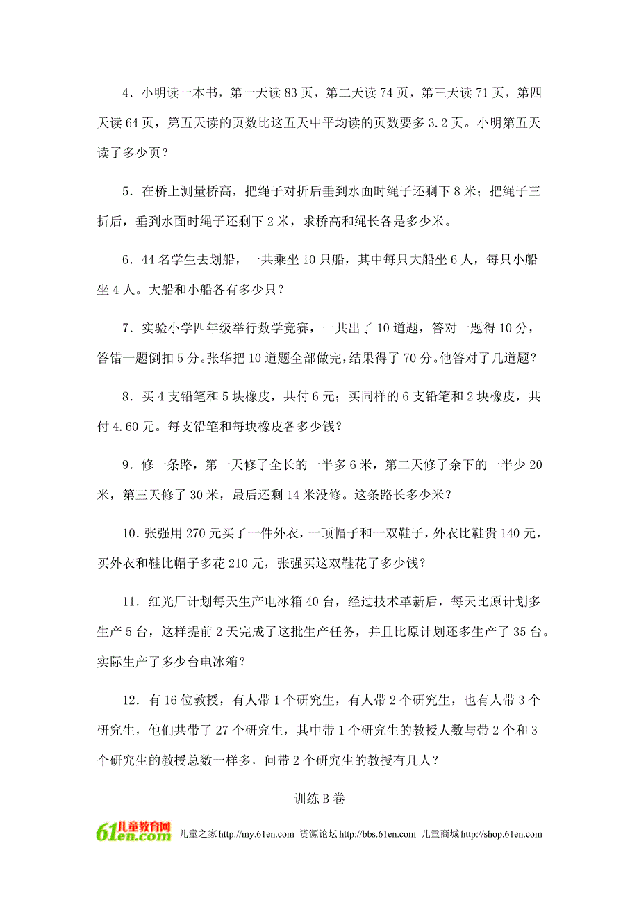 小学数学总复习应用题练习试卷10_第2页