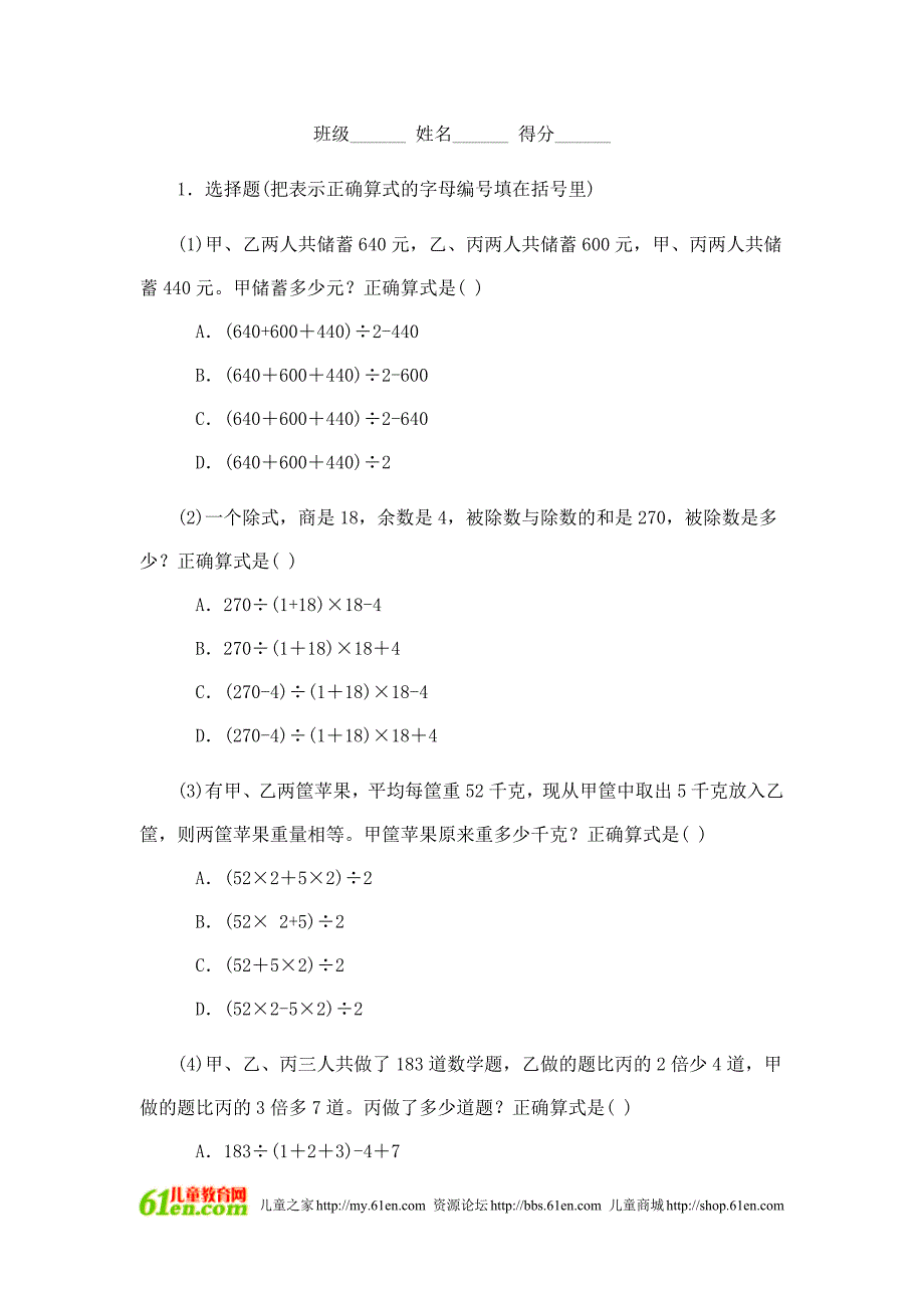 小学数学总复习应用题练习试卷10_第3页