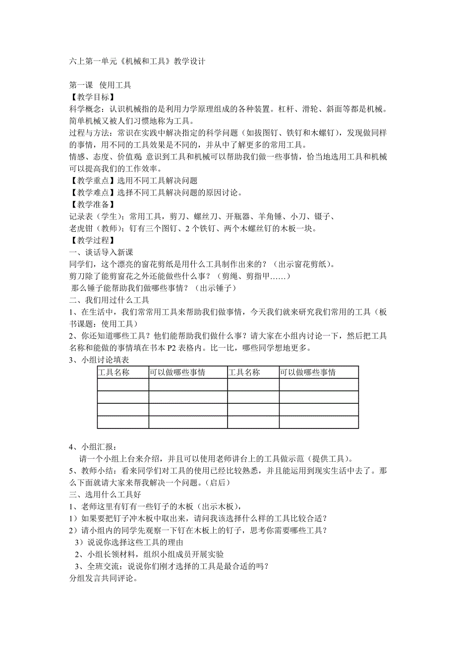 2016最新教科版小学六上科学全册教案_第1页