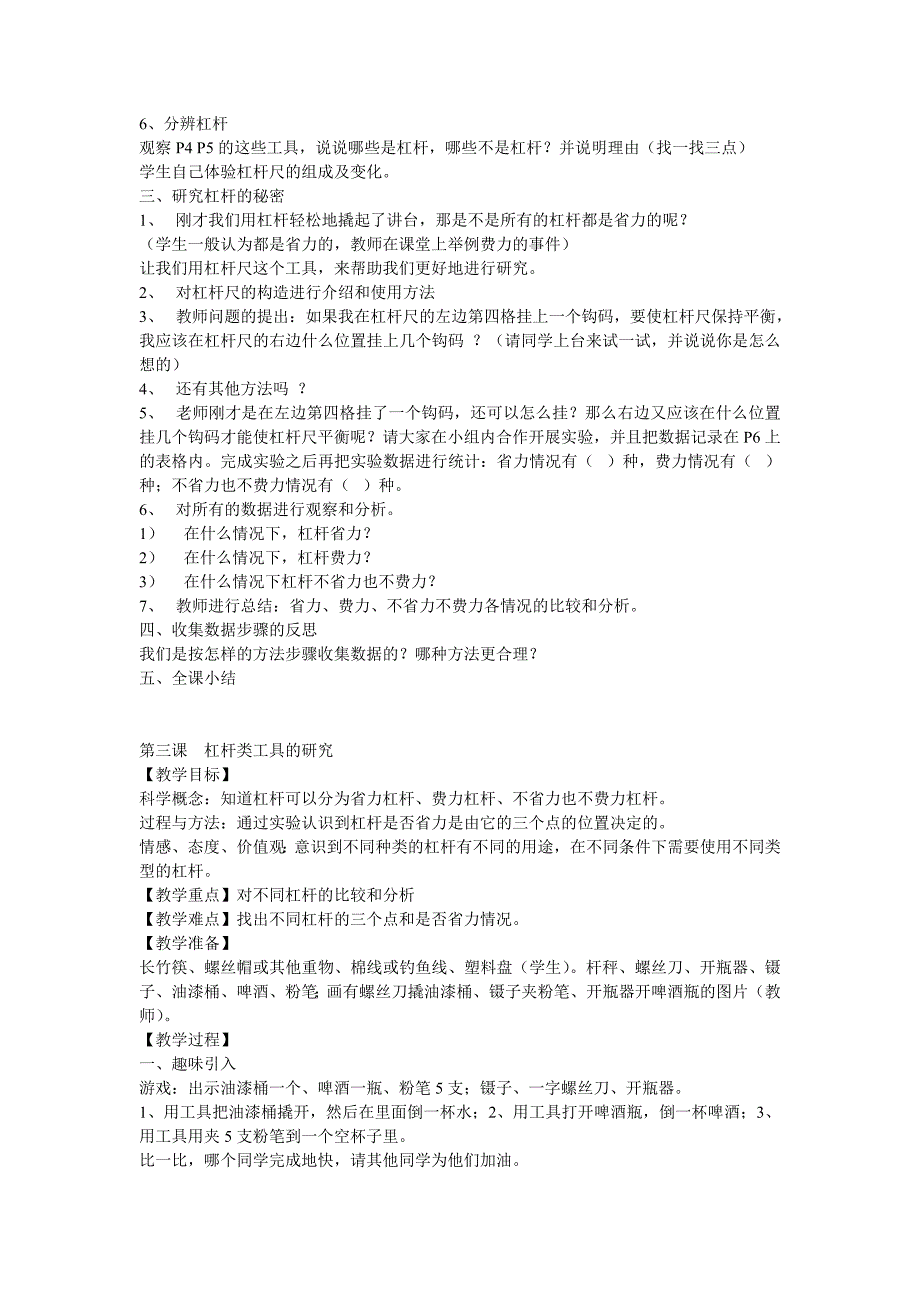 2016最新教科版小学六上科学全册教案_第3页