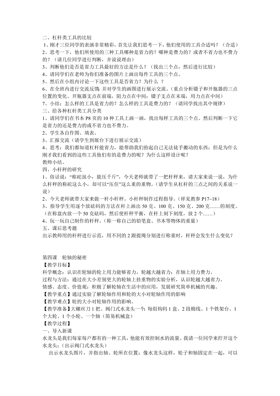 2016最新教科版小学六上科学全册教案_第4页