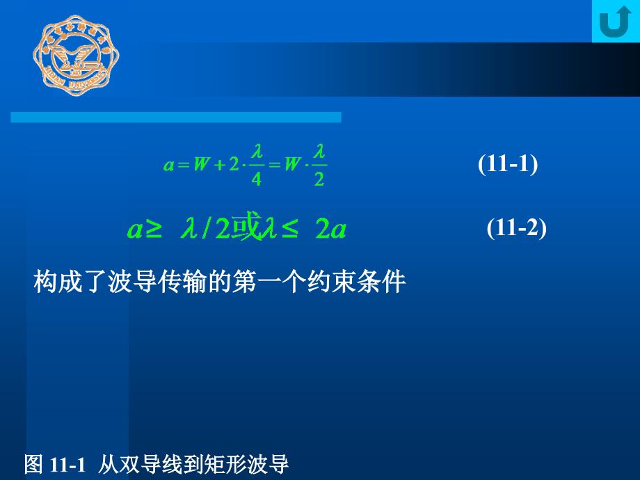 广义传输线理论_第2页